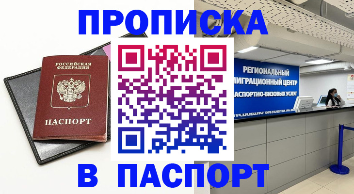 прописка для кредита в Осташкове