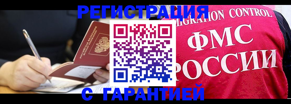 временная регистрация недорого в Осташкове